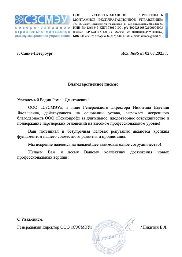 Благодарственное письмо №8